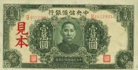 Gallery image for China, Puppet Banks of pJ37s2: 10000 Yuan